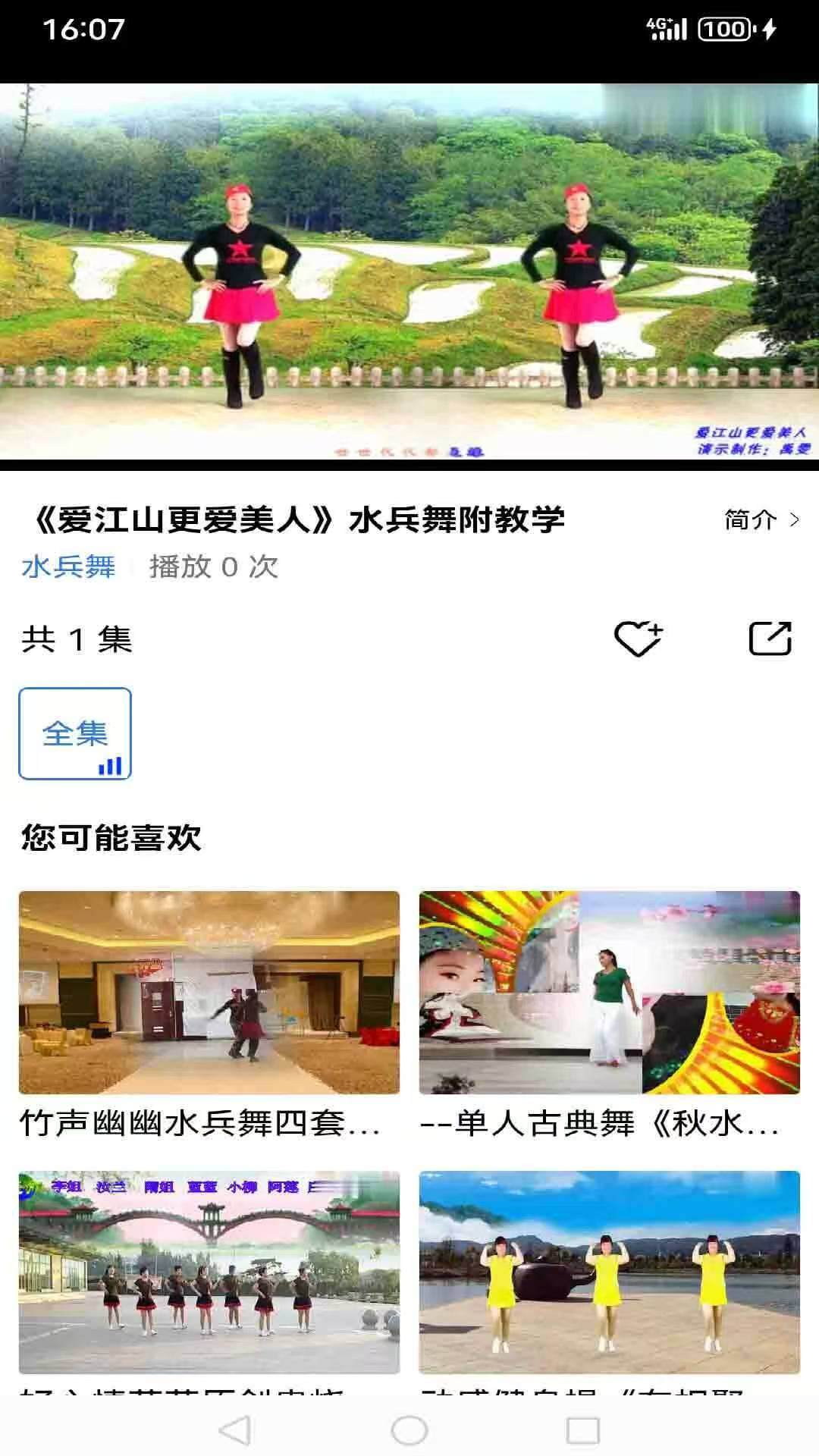 活力广场舞大全电脑版截图