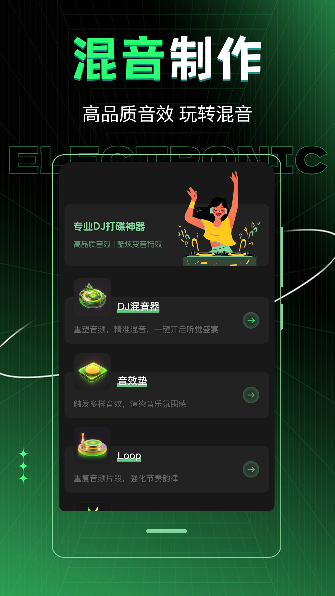 车载DJ音乐制作电脑版截图