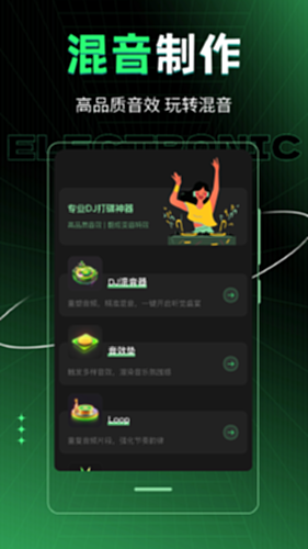 车载DJ音乐制作电脑版截图0