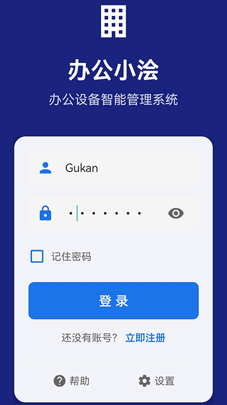 办公小浍