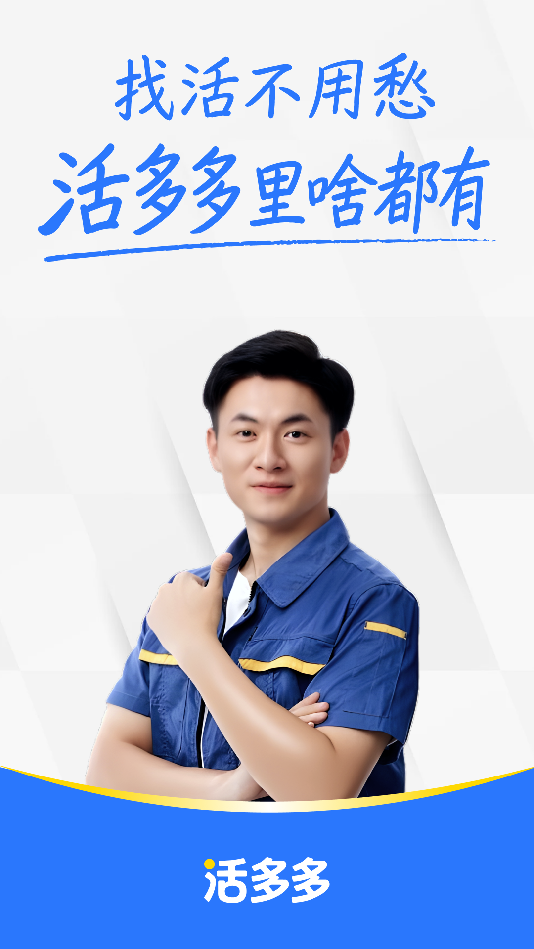 活多多