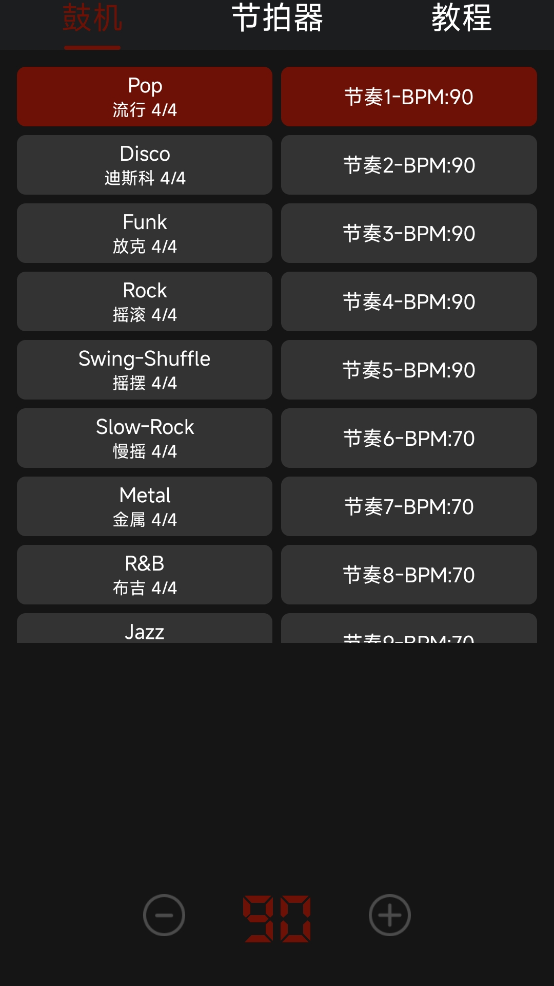 节奏鼓机电脑版截图