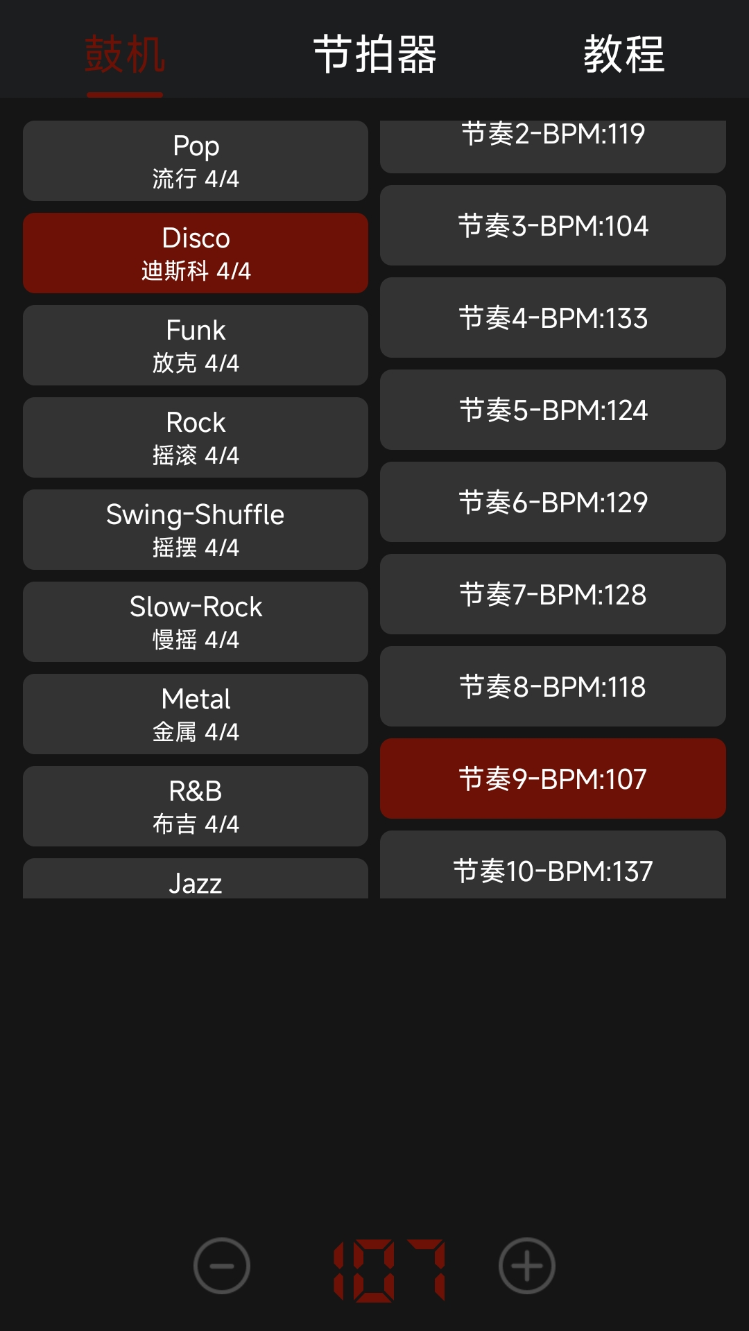 节奏鼓机电脑版截图