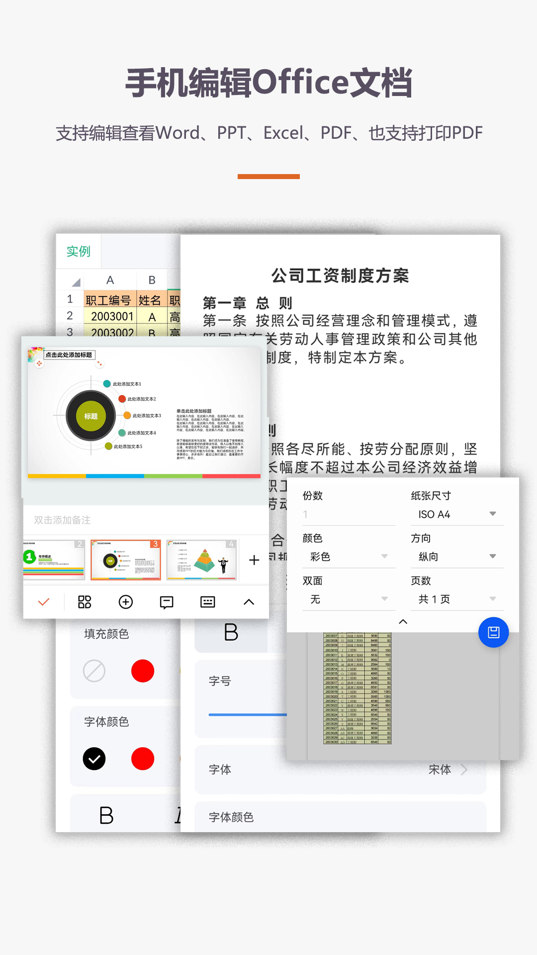 办公软件Office手机版电脑版截图