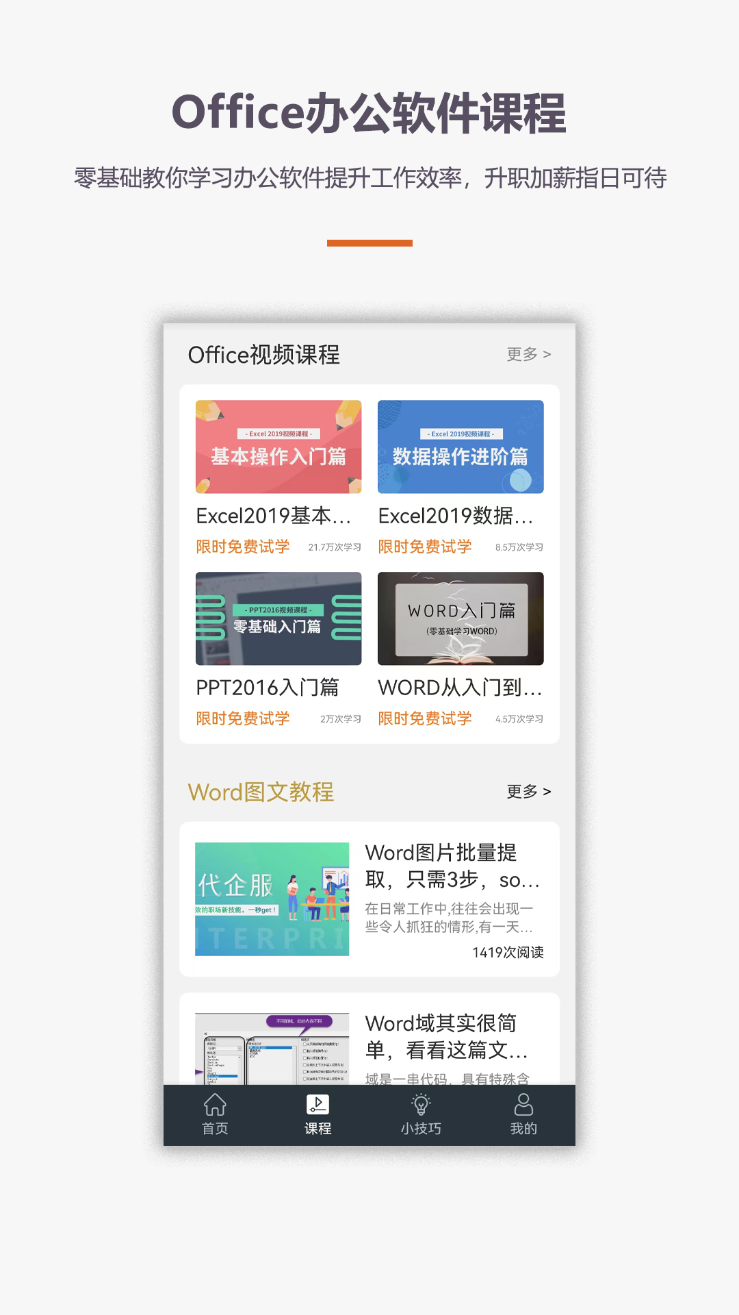 办公软件Office手机版电脑版截图