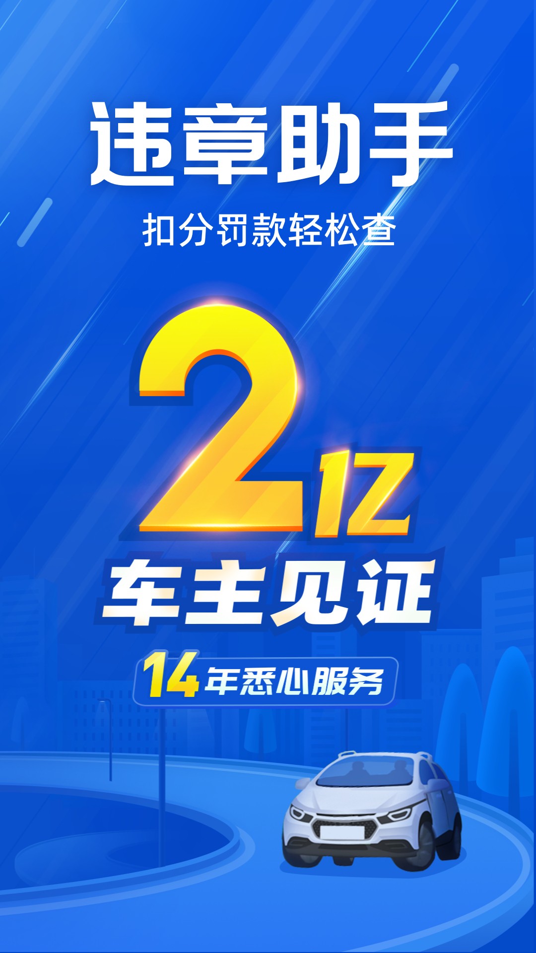车行易查违章电脑版截图