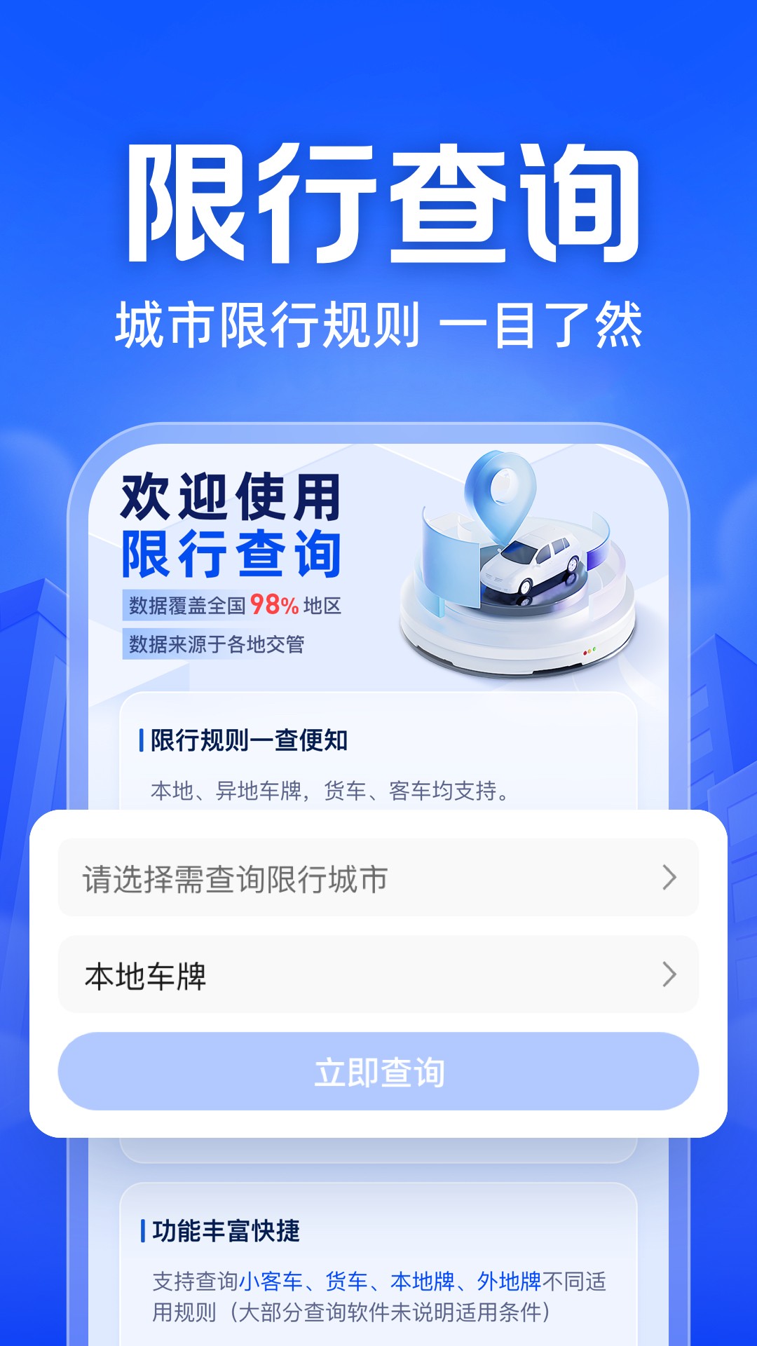 车行易查违章电脑版截图
