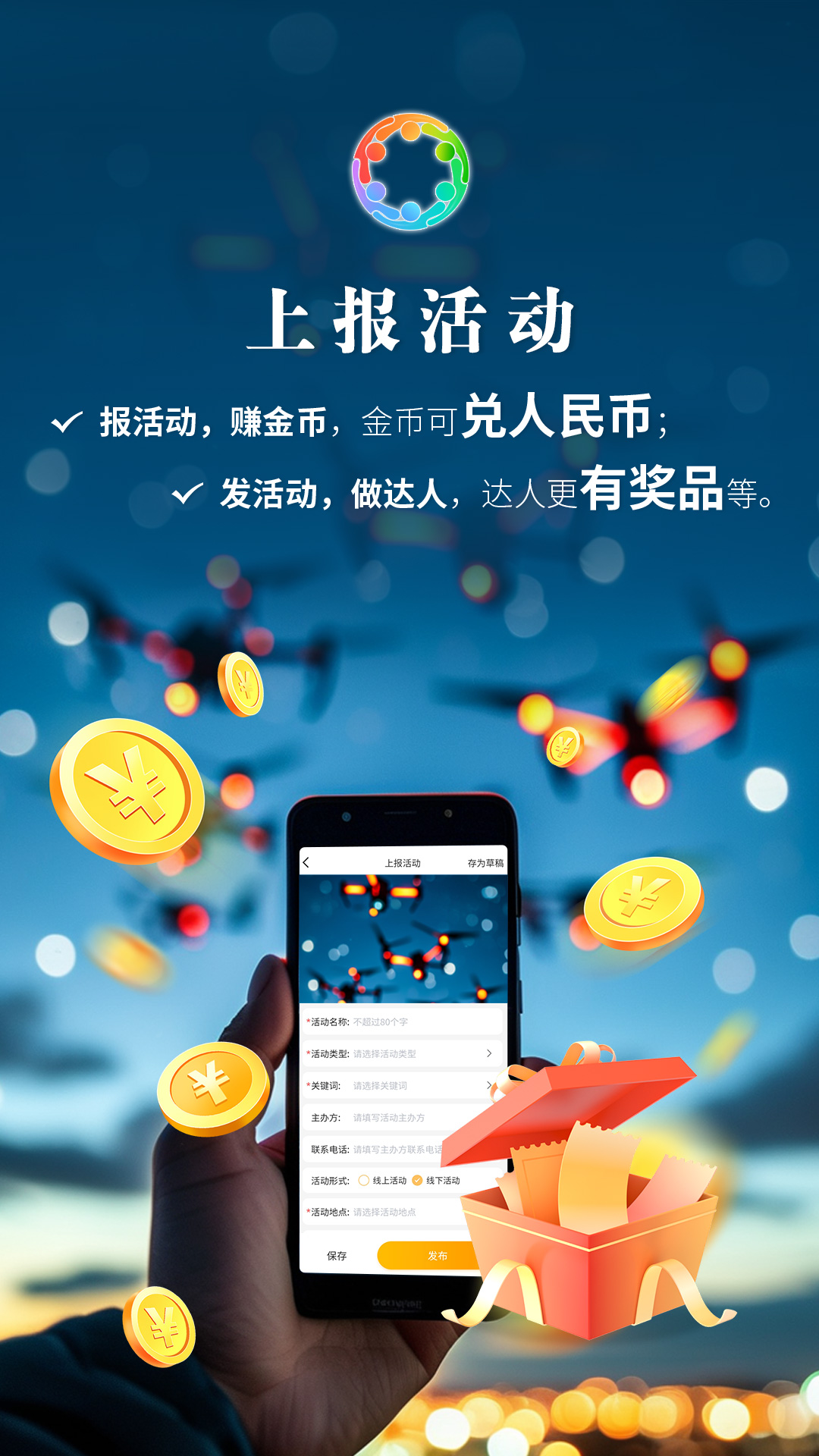 活动圈电脑版截图