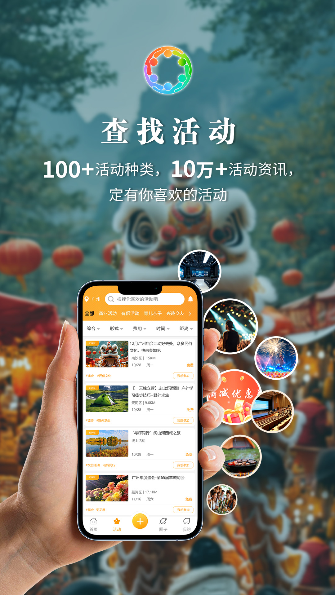 活动圈电脑版截图
