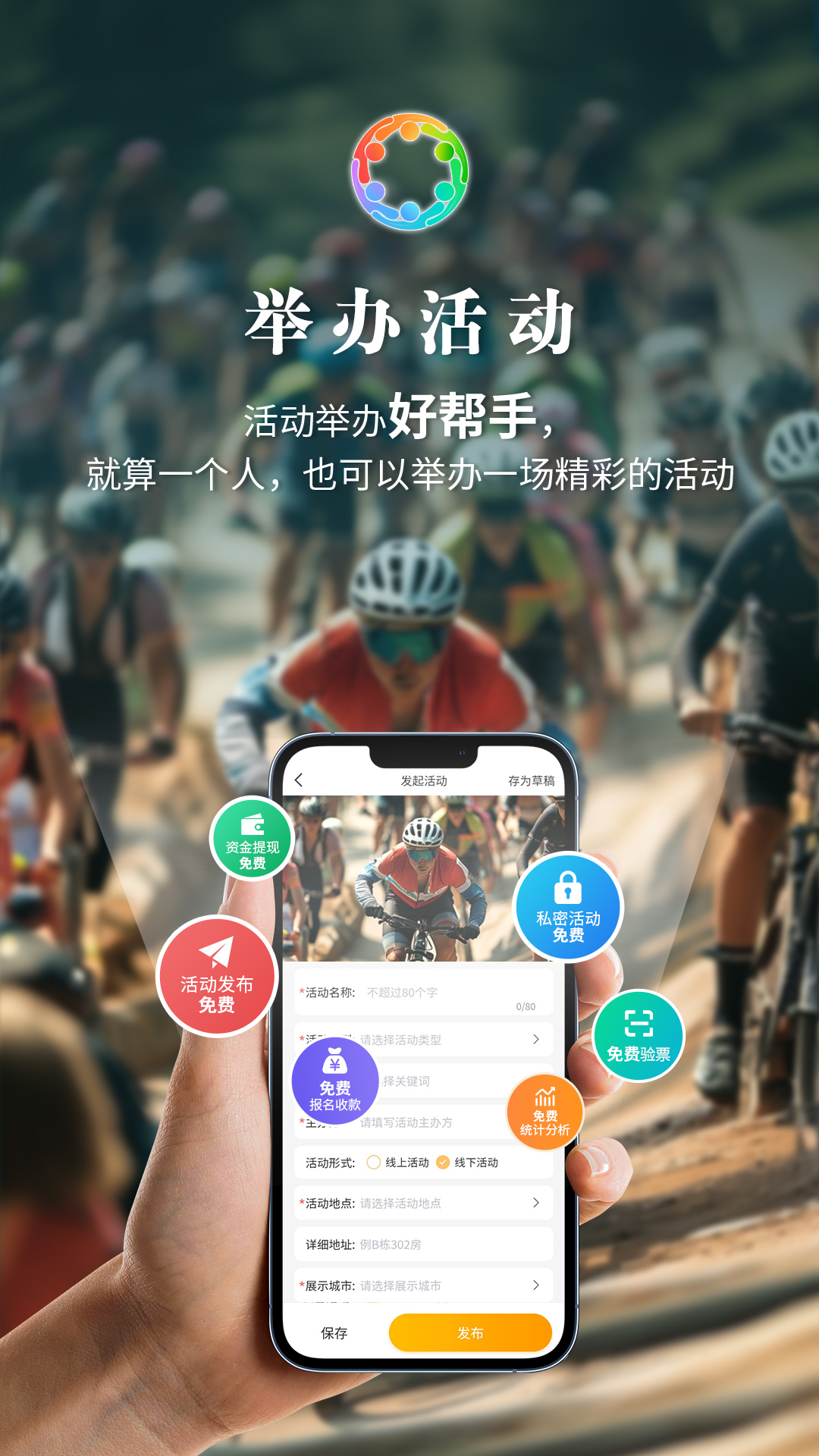 活动圈电脑版截图
