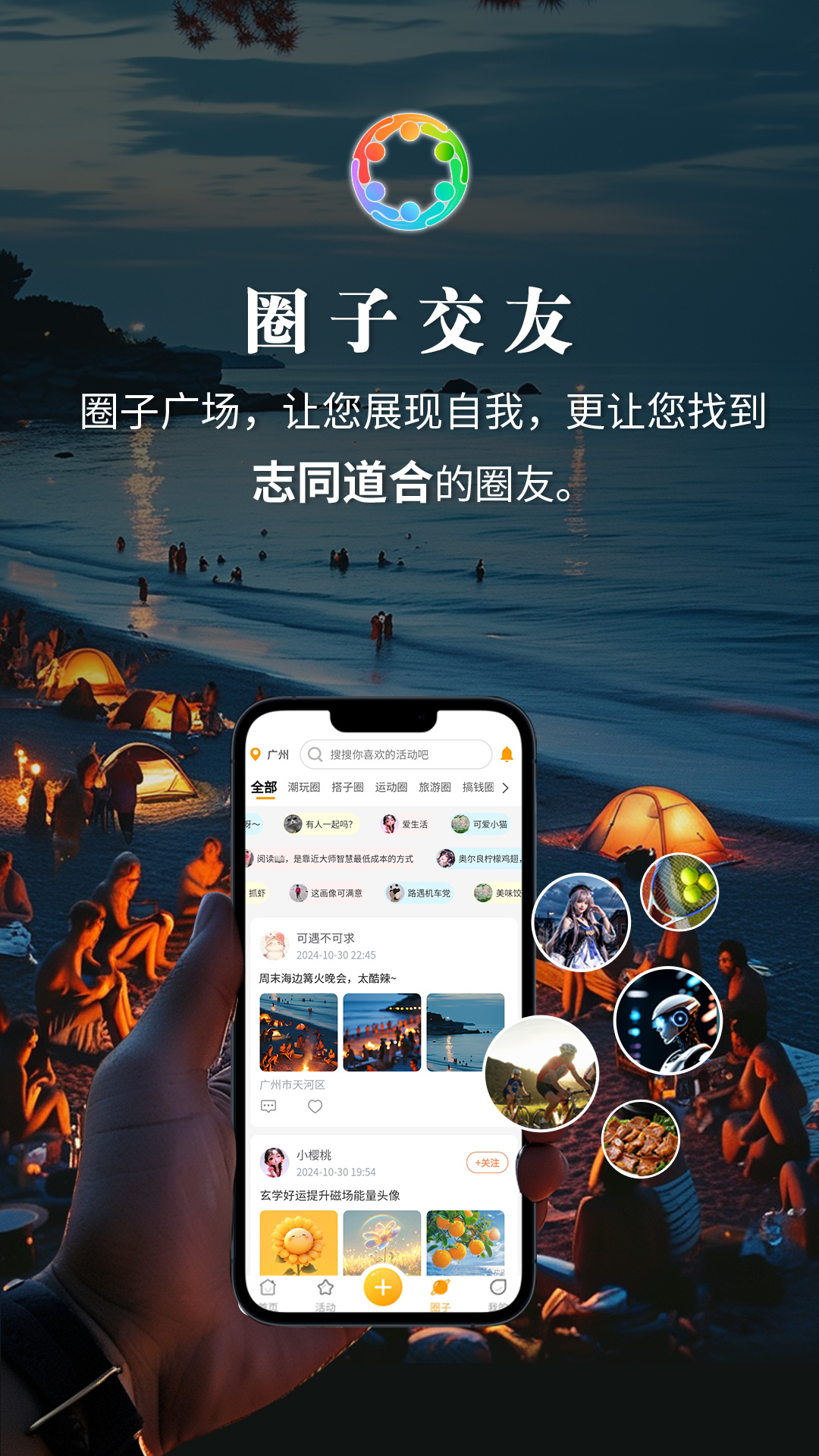 活动圈电脑版截图