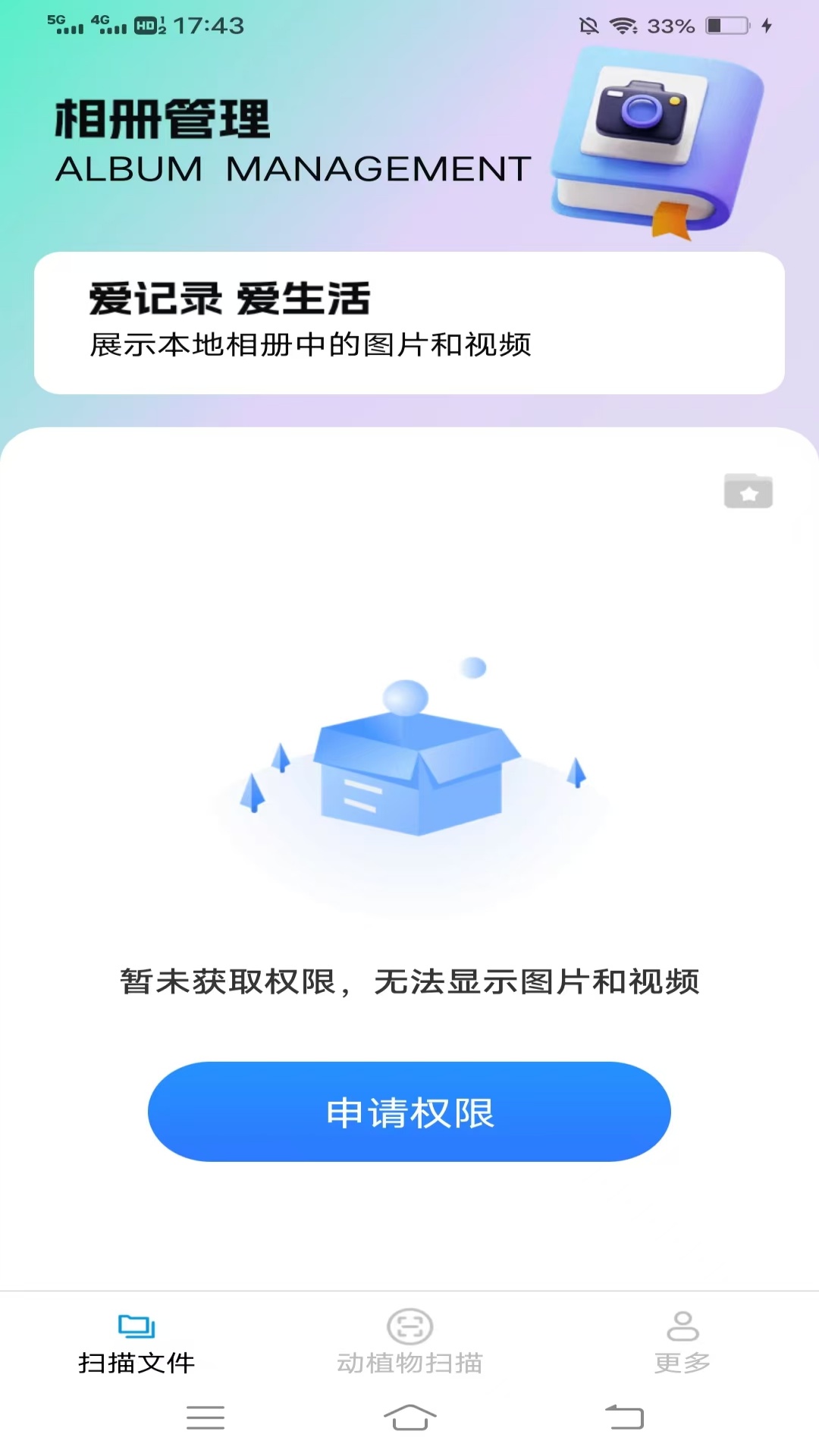 高能扫描仪电脑版截图