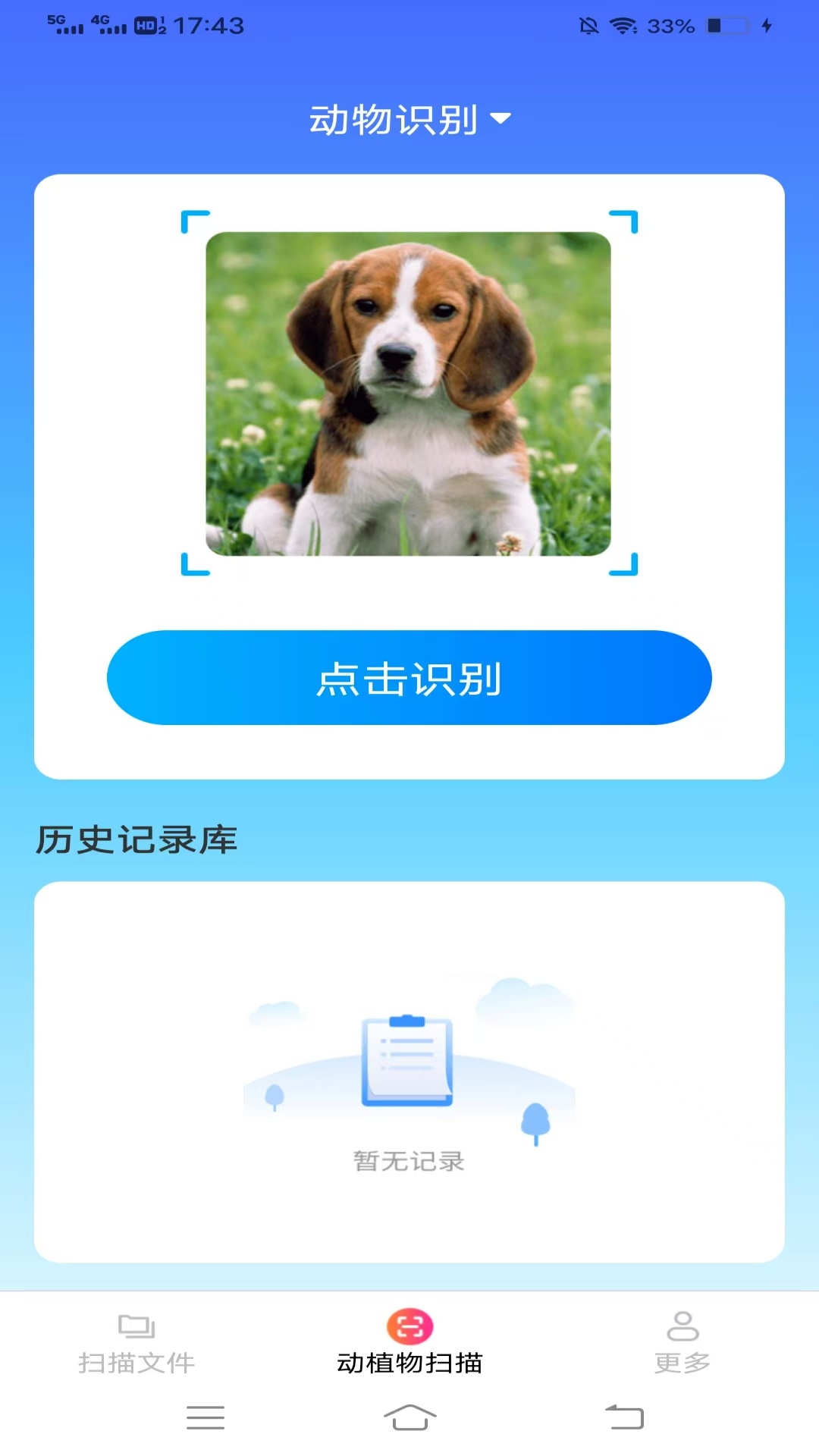 高能扫描仪电脑版截图