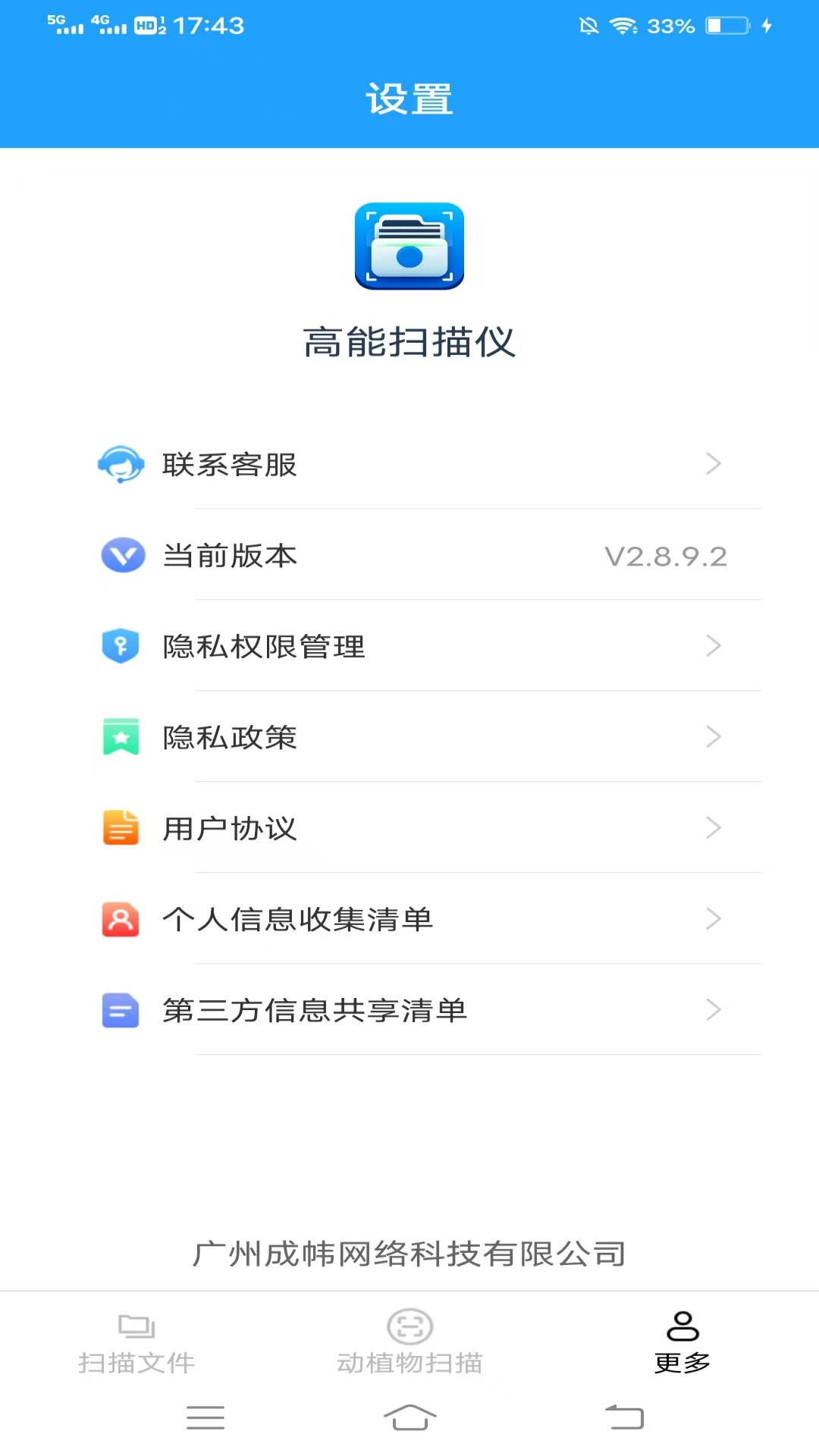 高能扫描仪电脑版截图