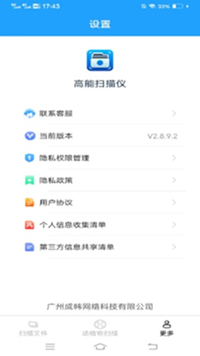 高能扫描仪电脑版截图2