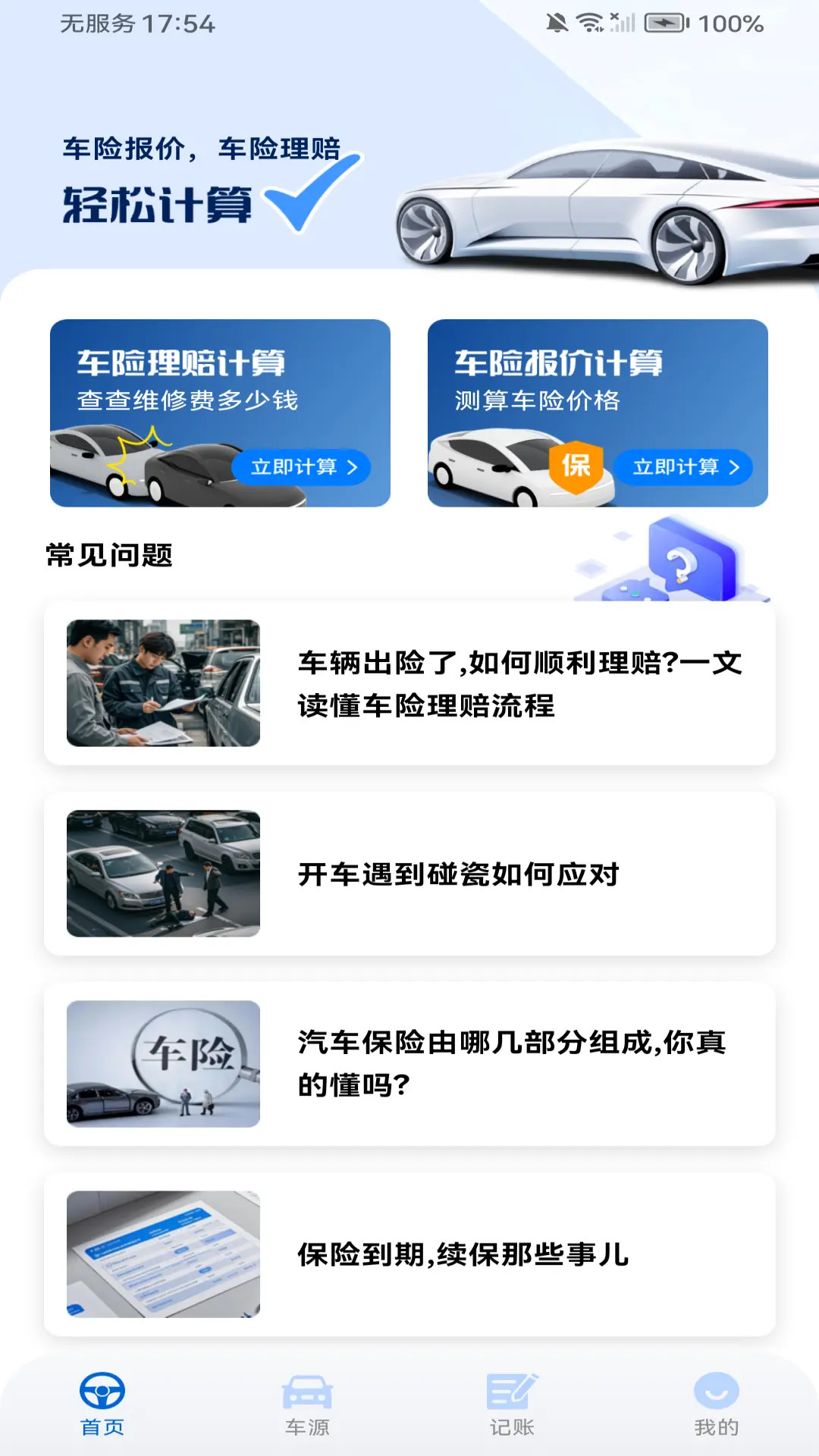 车险价格查询
