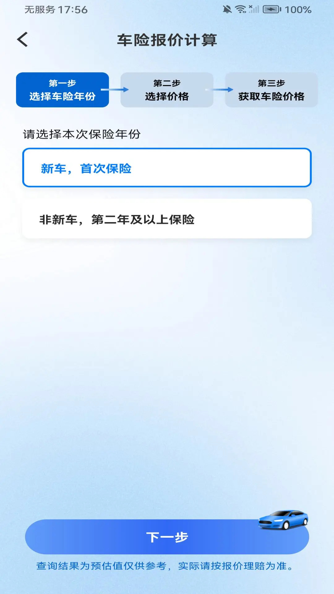 车险价格查询
