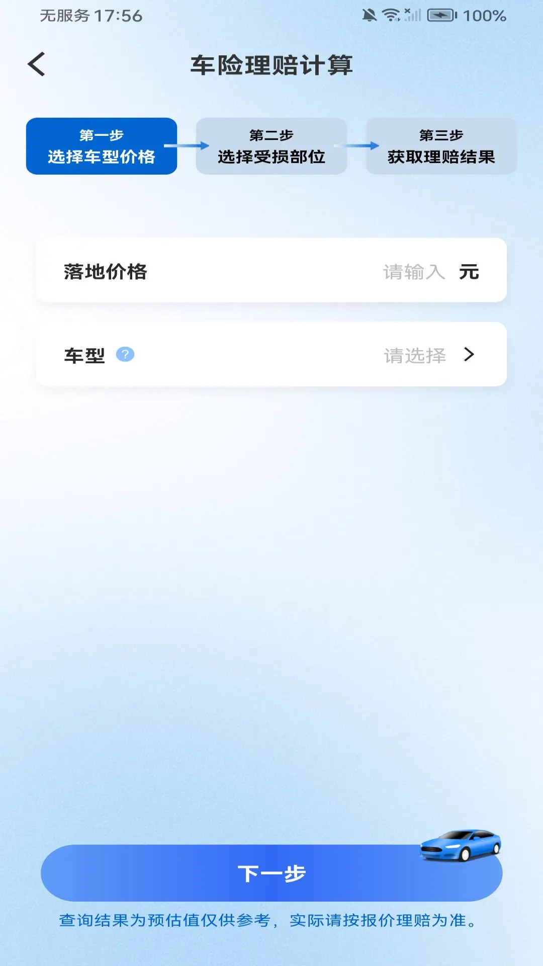车险价格查询