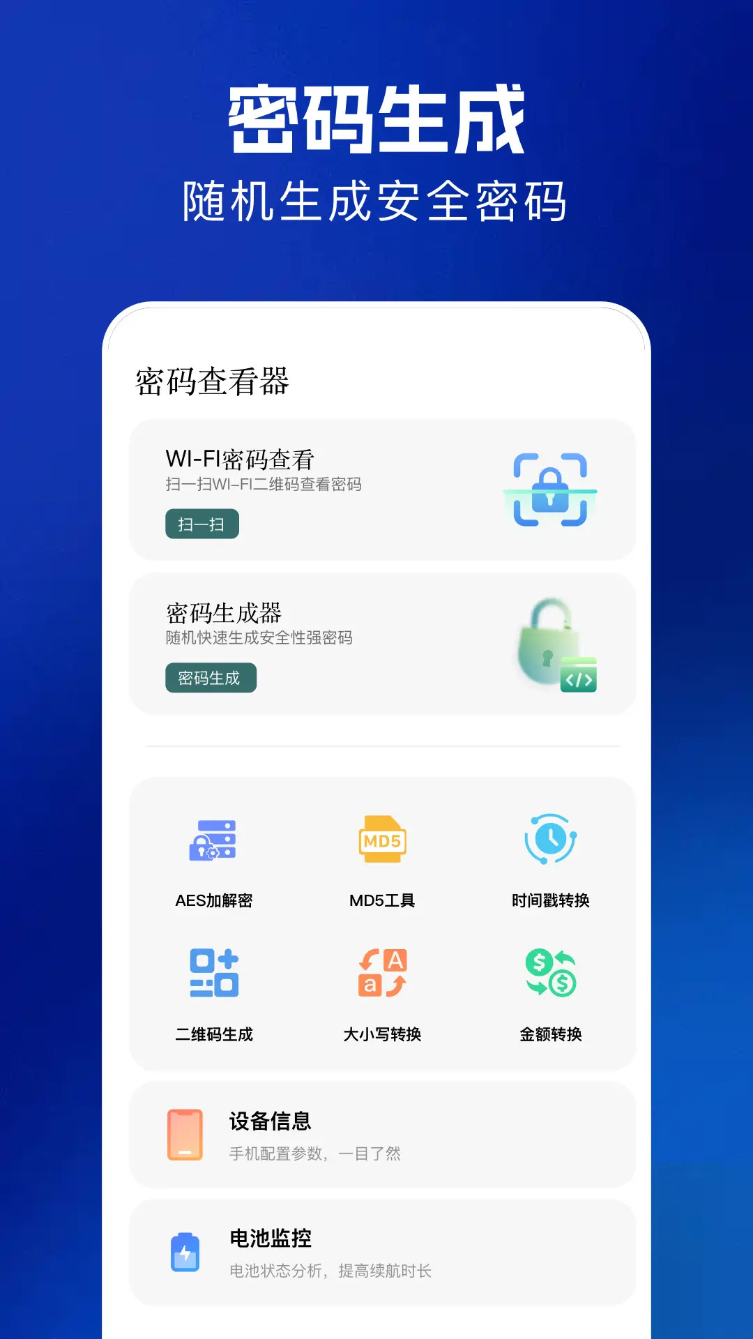 幻影wifi助手电脑版截图