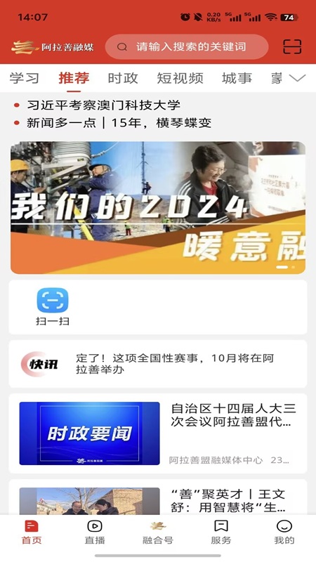 阿拉善融媒电脑版截图