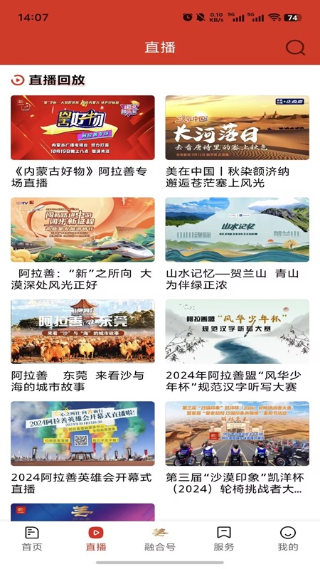 阿拉善融媒电脑版截图