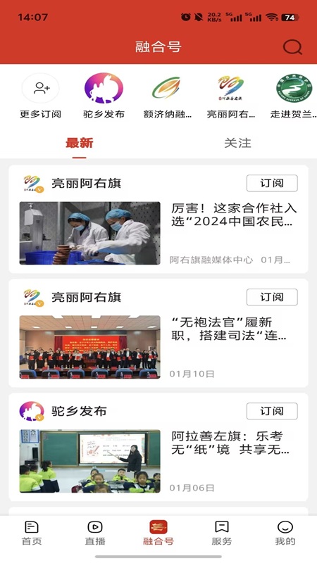 阿拉善融媒电脑版截图