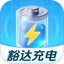 豁达充电