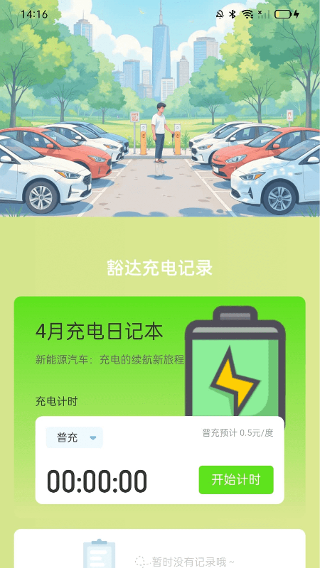 豁达充电