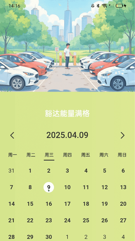 豁达充电