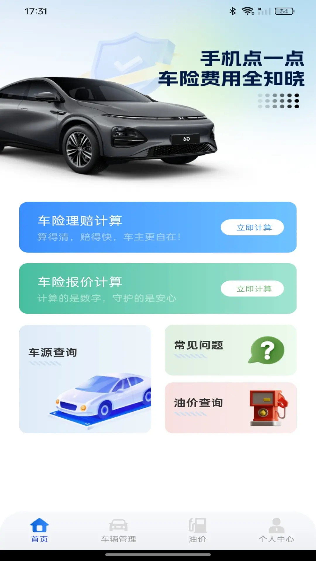 车险报价速查