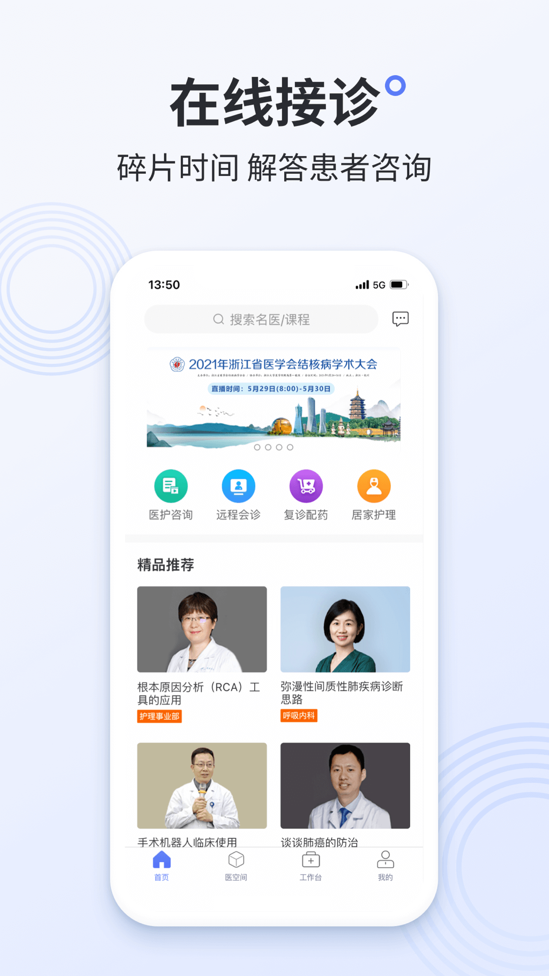 阿拉丁医护版