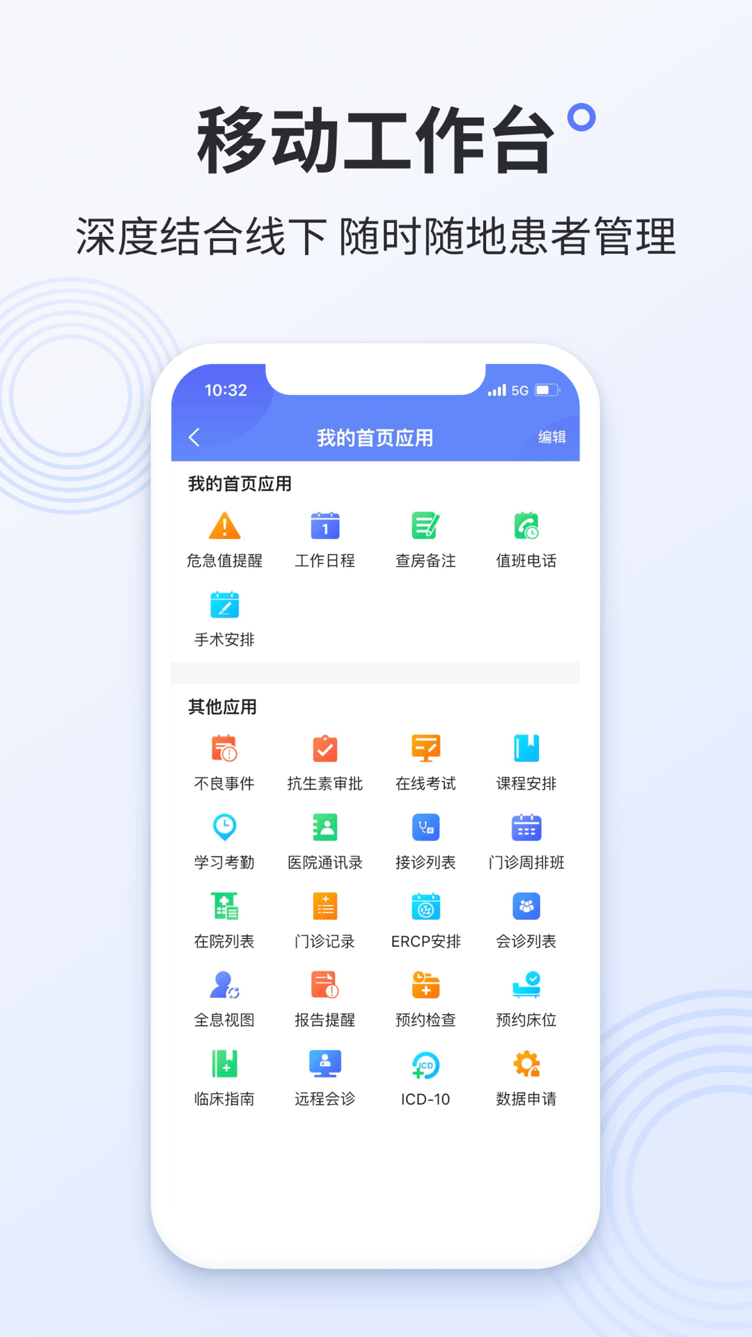 阿拉丁医护版