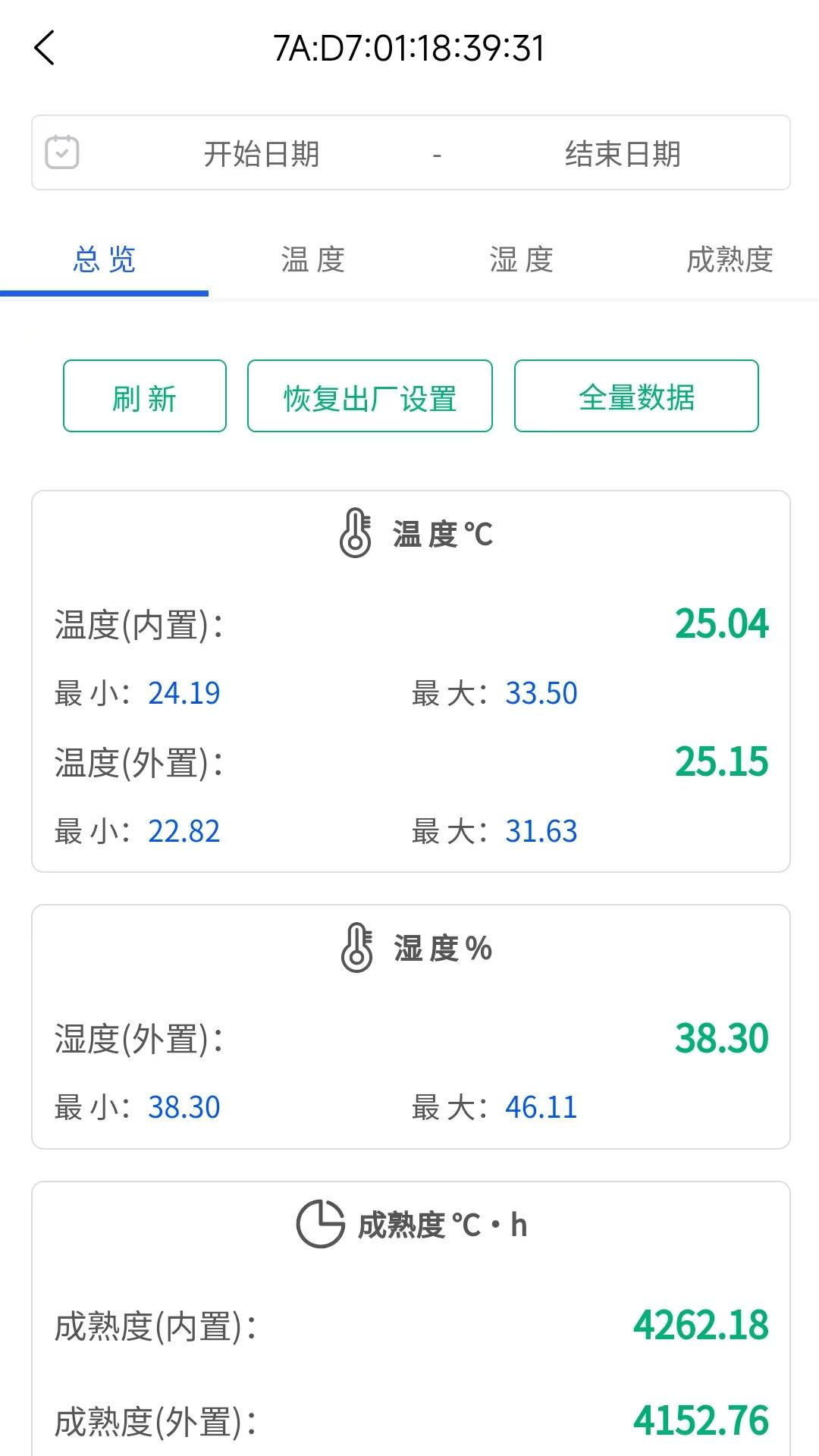 混凝土监测电脑版截图
