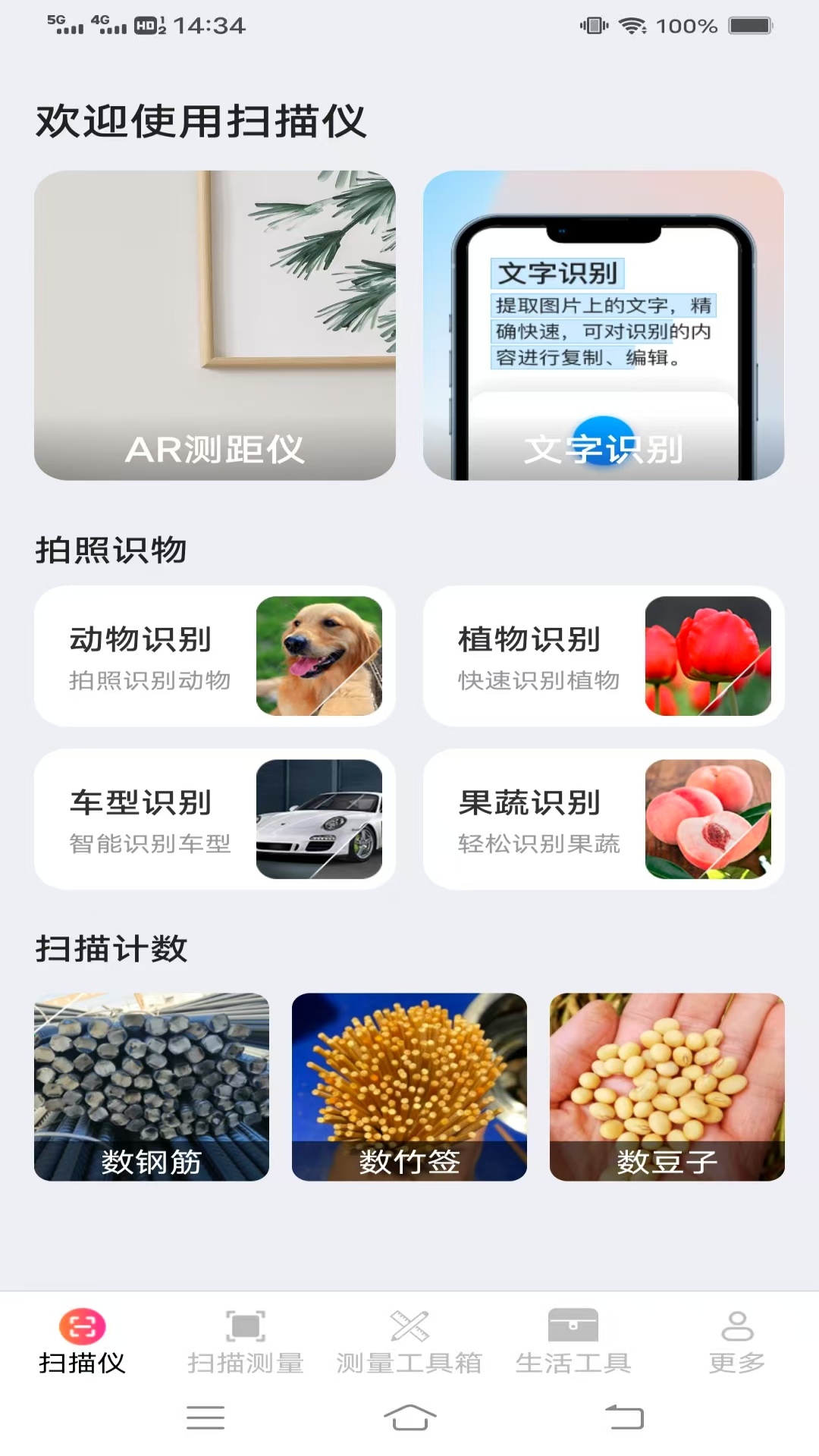 高能即速扫描仪电脑版截图
