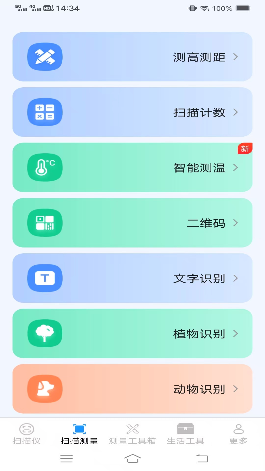 高能即速扫描仪电脑版截图