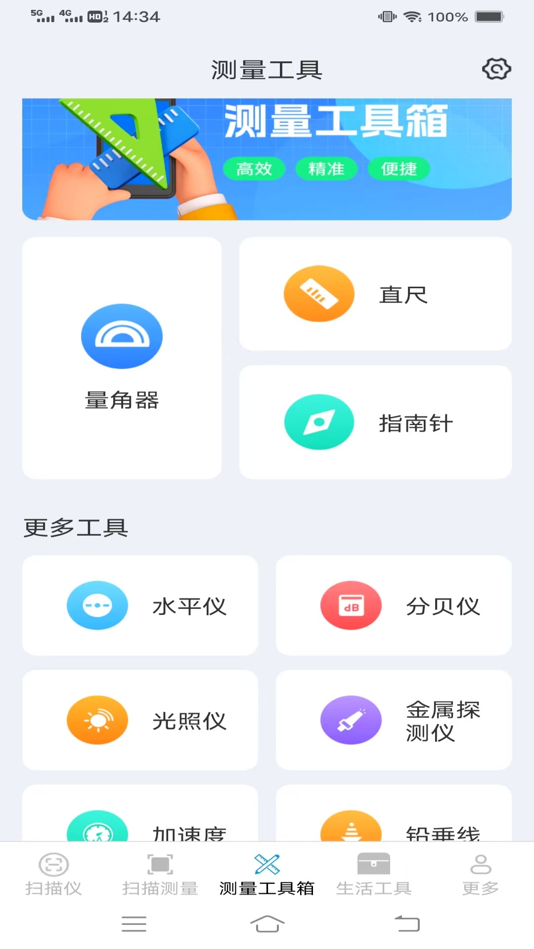 高能即速扫描仪电脑版截图