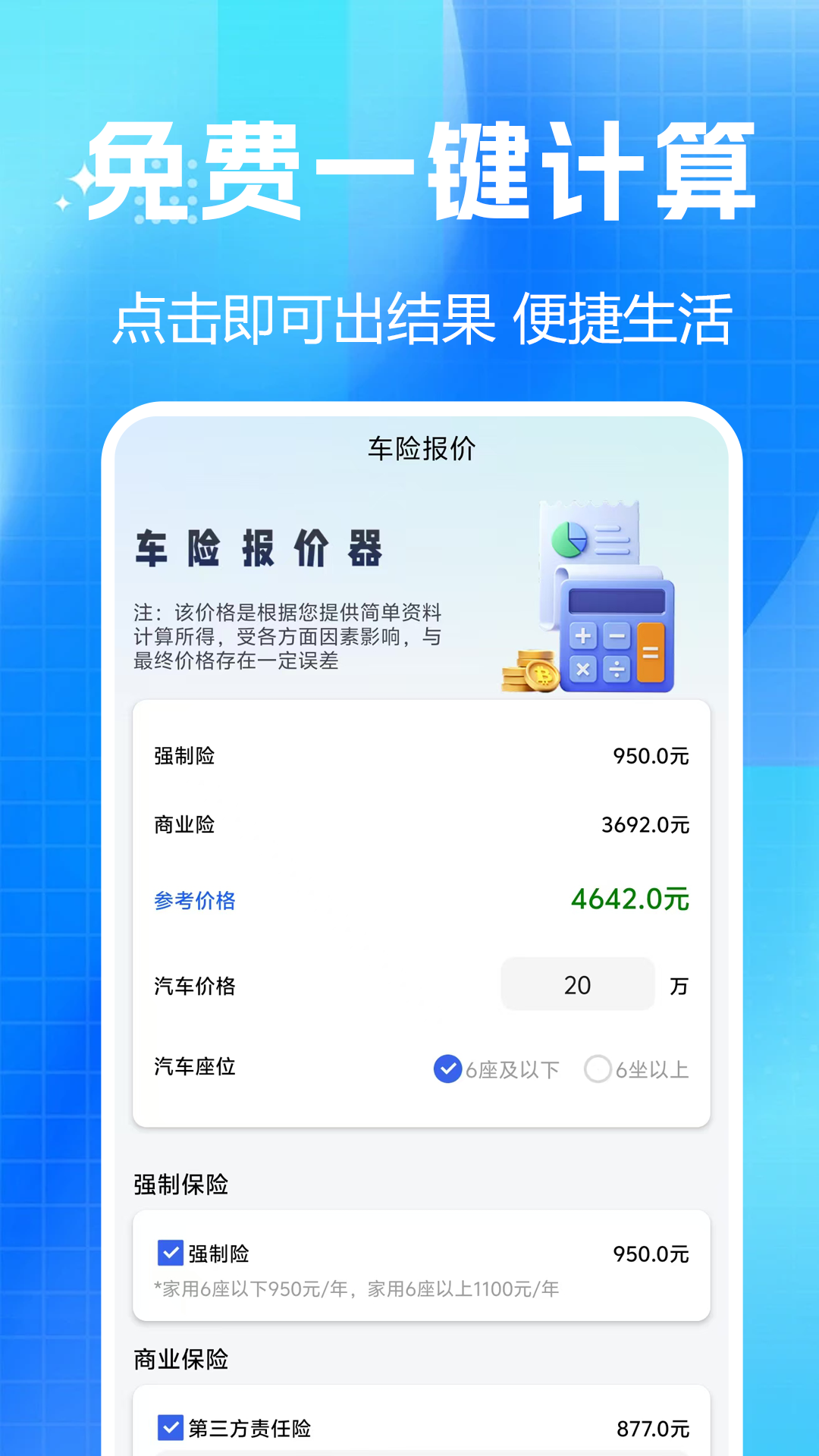 车险报价查询助手