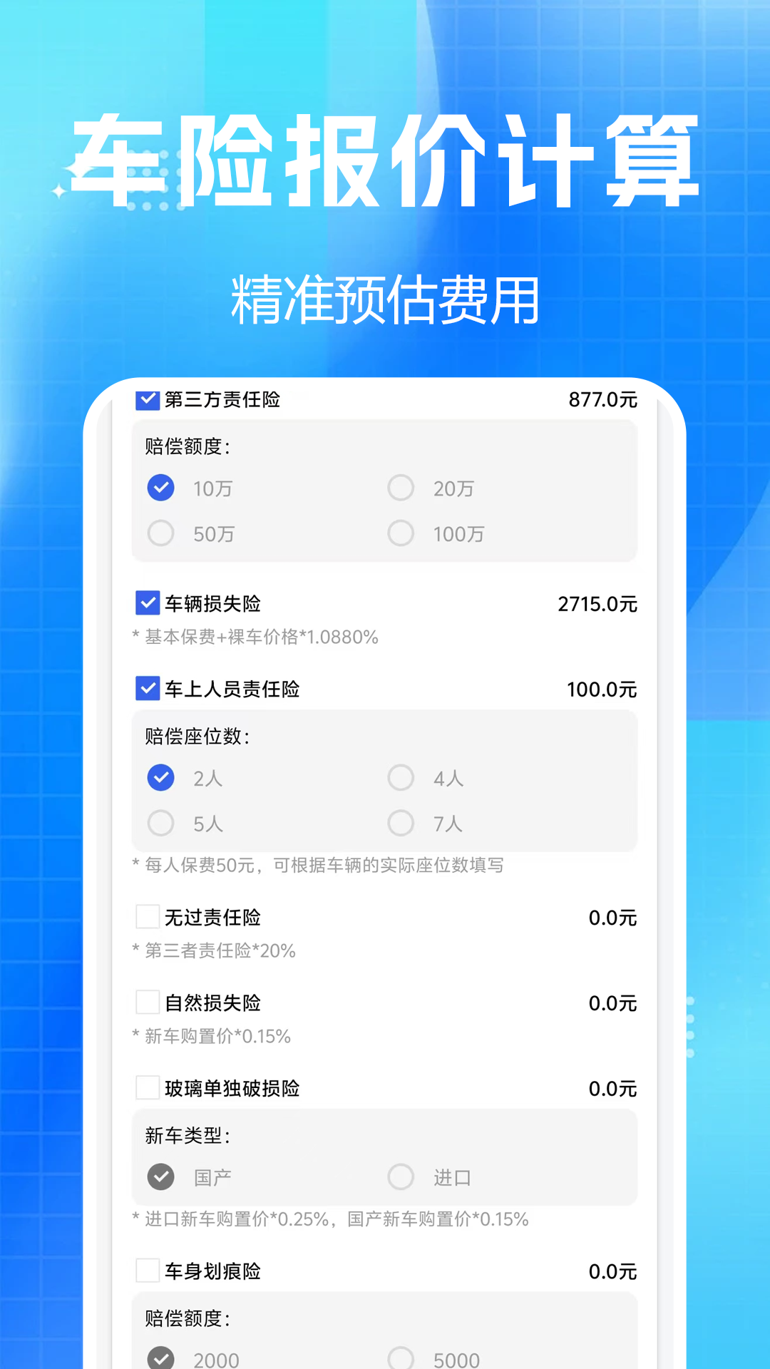 车险报价查询助手