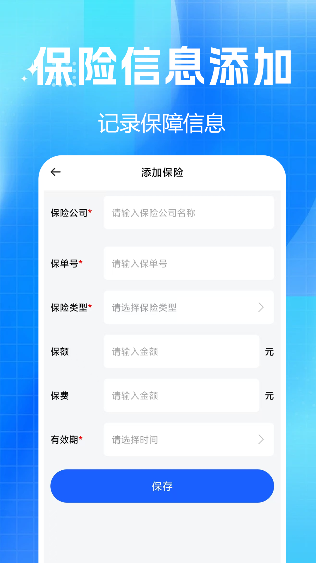 车险报价查询助手