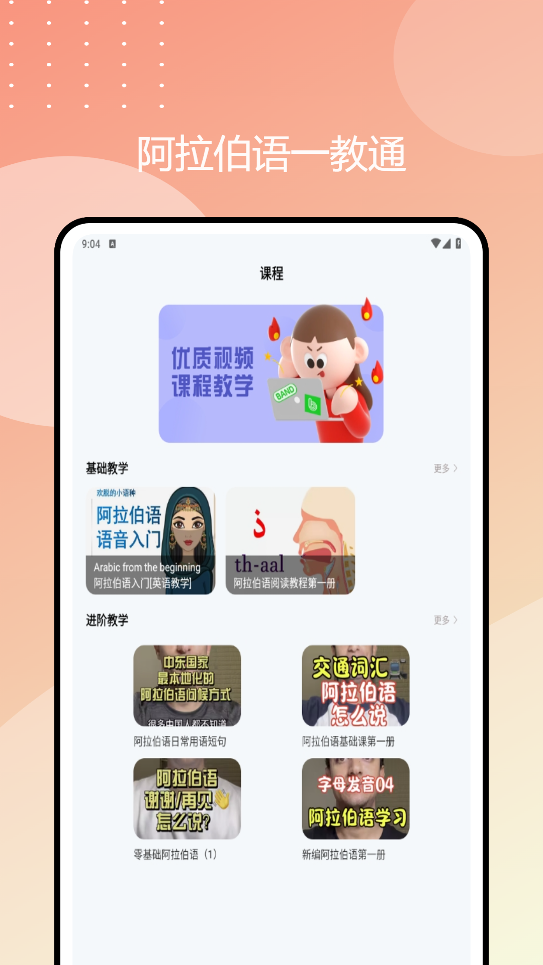 阿拉伯语学习通