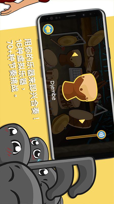 节奏部落