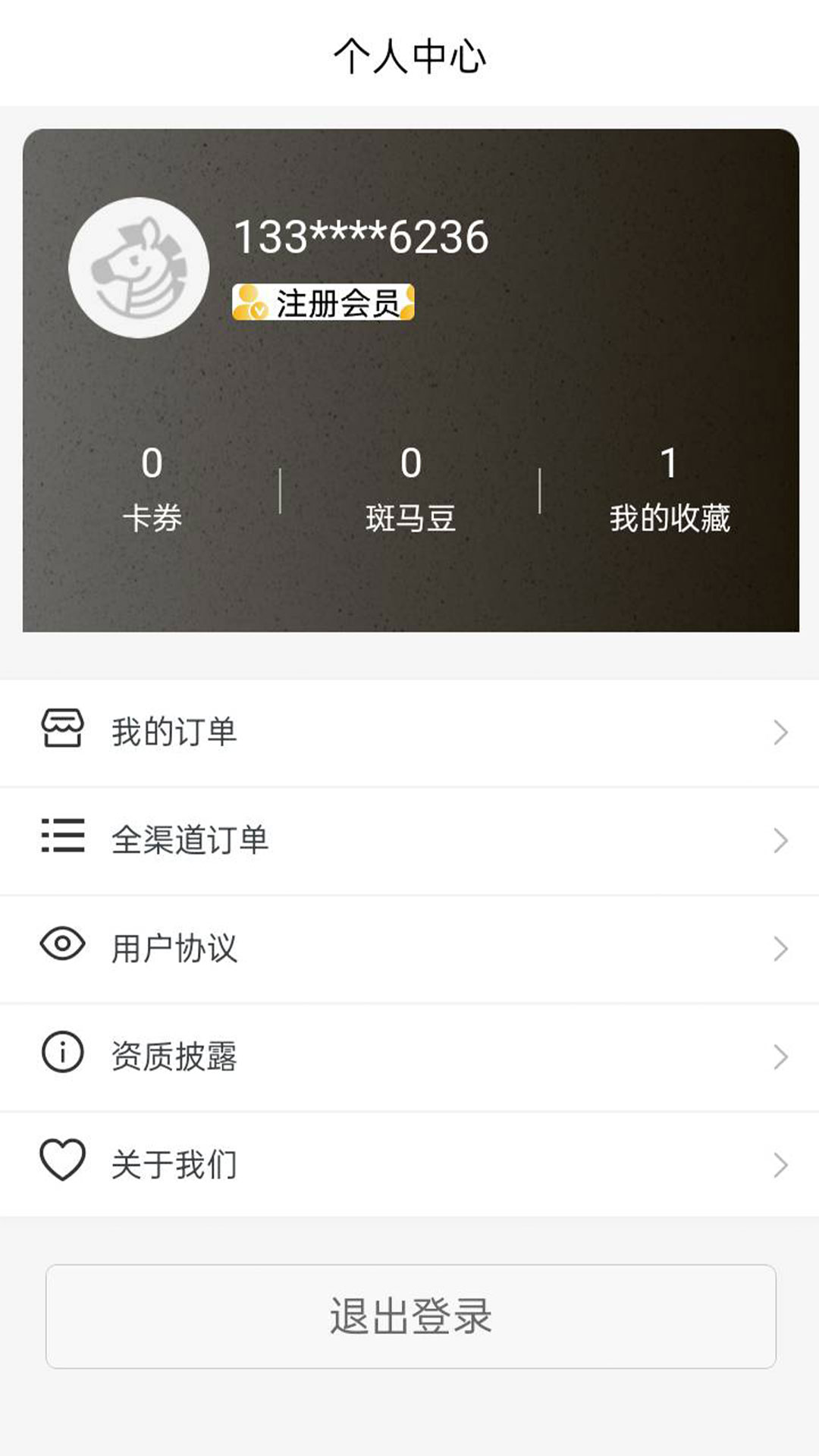 斑马旅游
