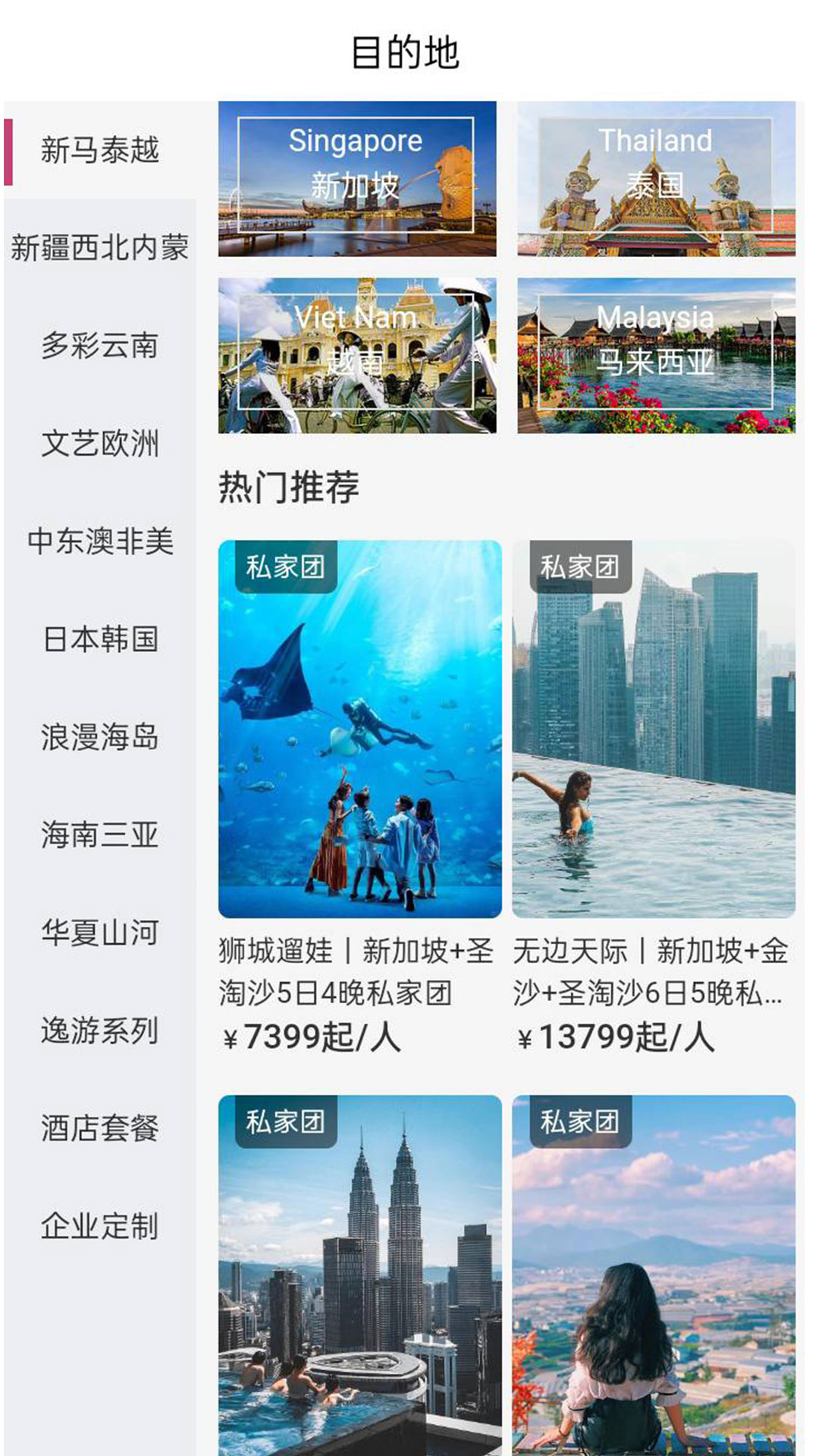 斑马旅游