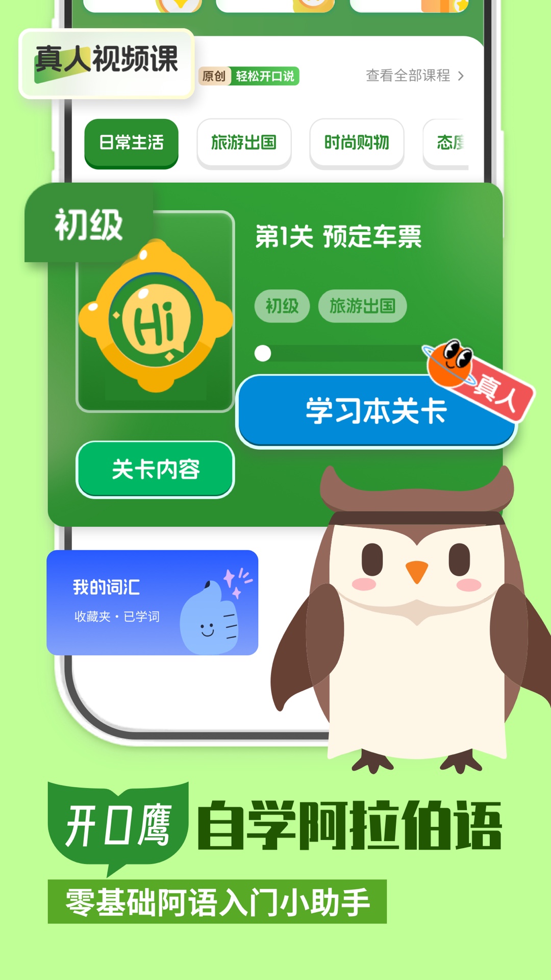 阿拉伯语学习电脑版截图