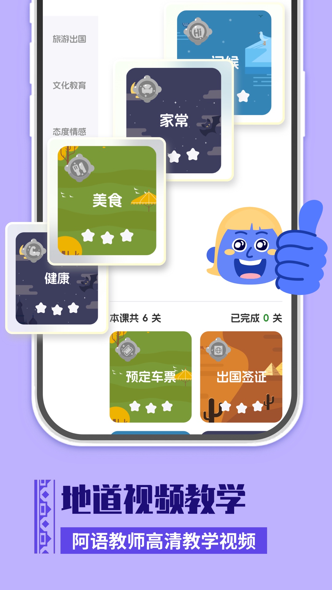 阿拉伯语学习电脑版截图