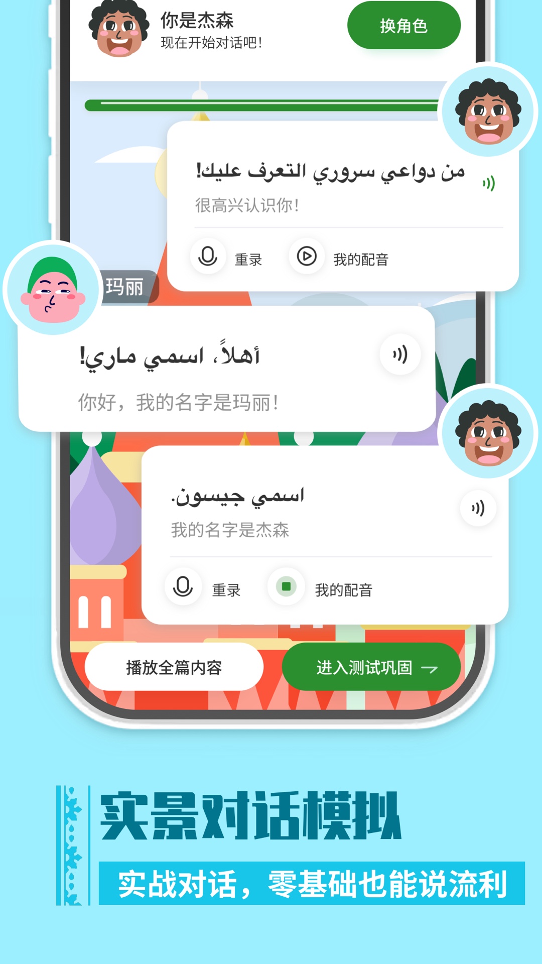 阿拉伯语学习电脑版截图