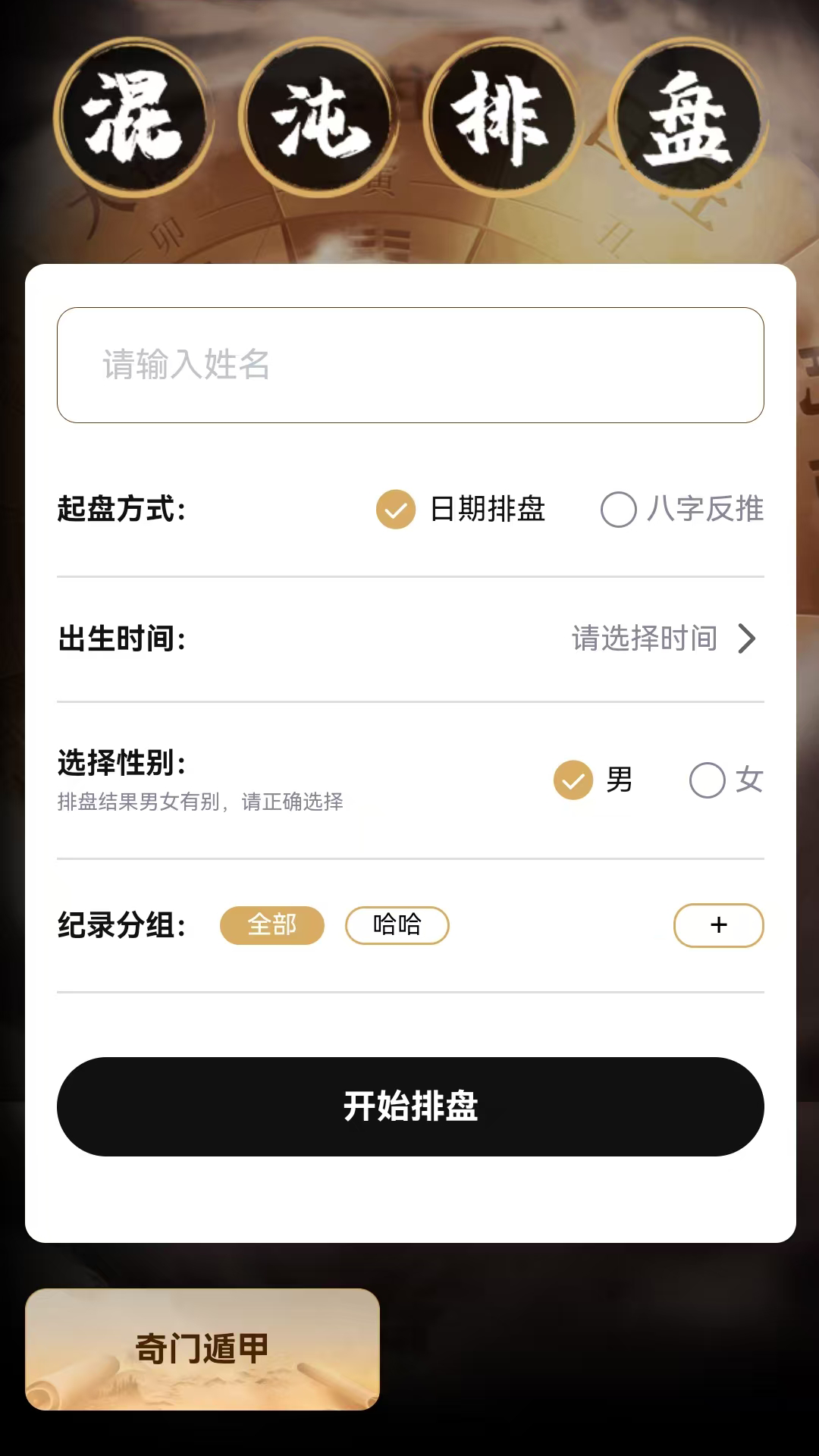 混沌排盘电脑版截图