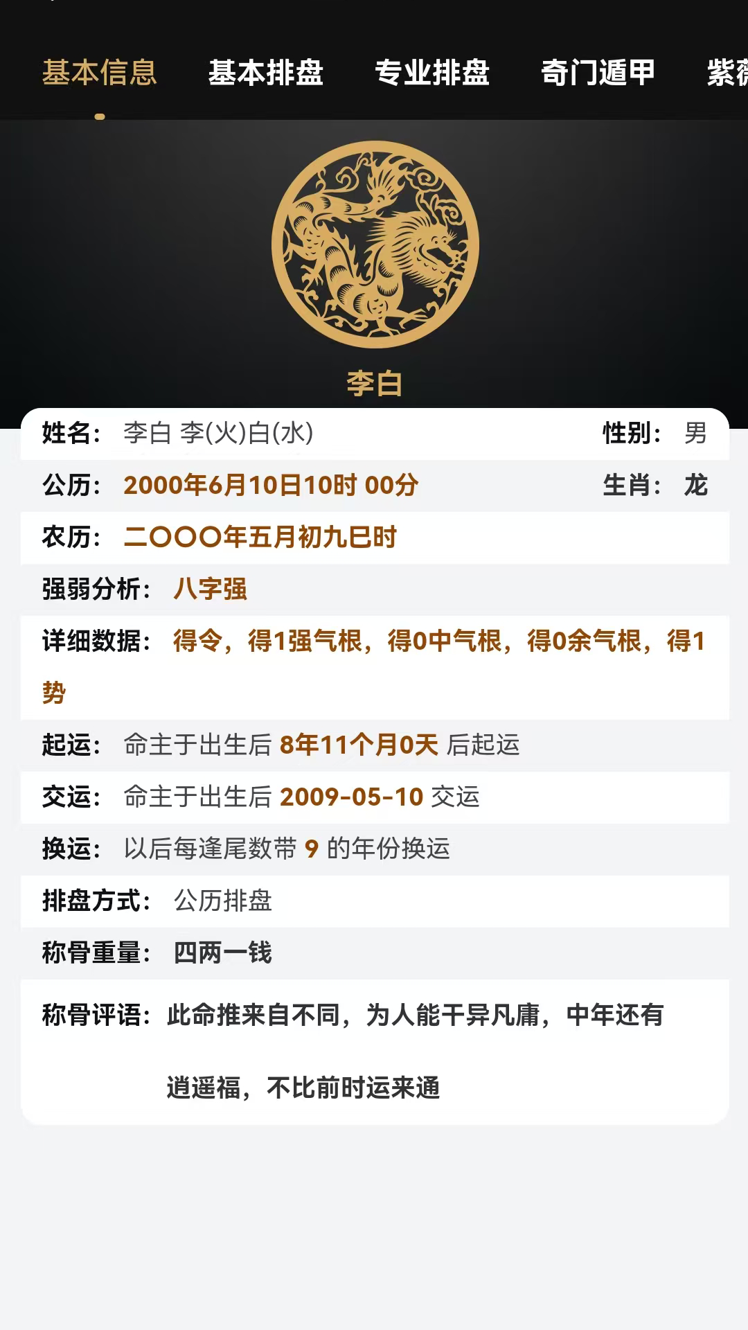 混沌排盘电脑版截图