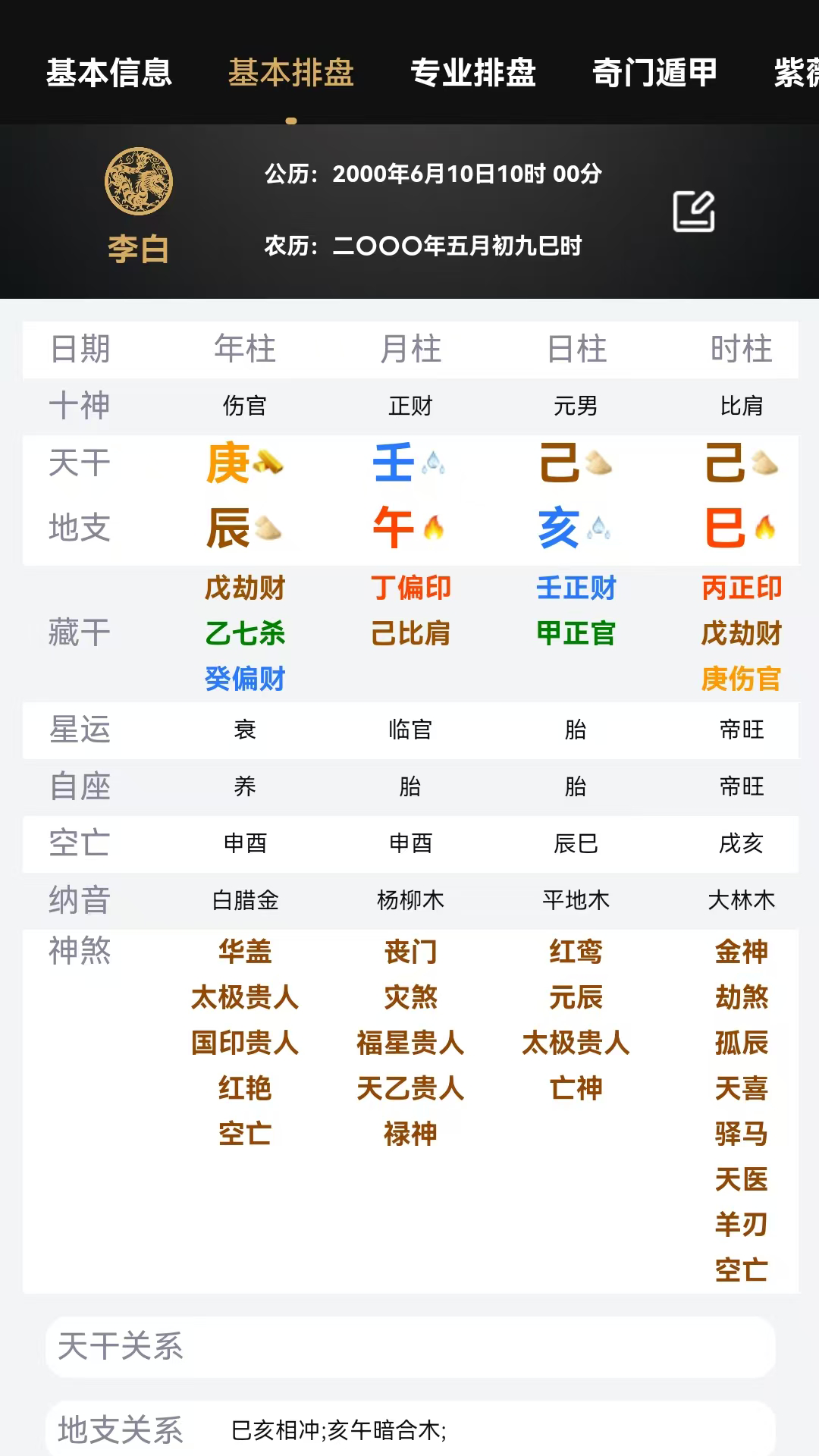 混沌排盘电脑版截图