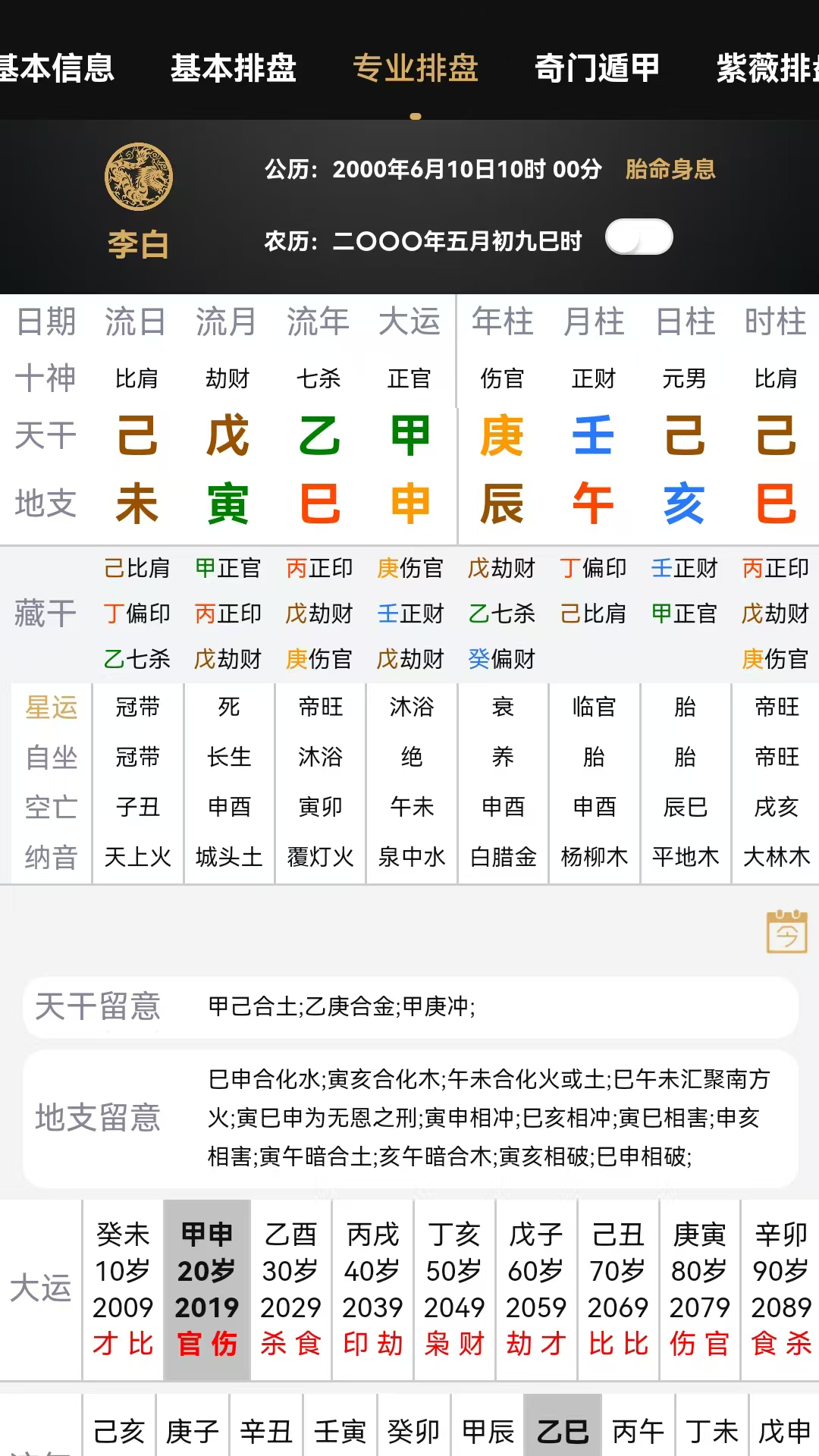 混沌排盘电脑版截图